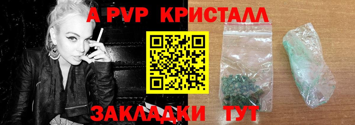 A-PVP крисы CK Рубцовск