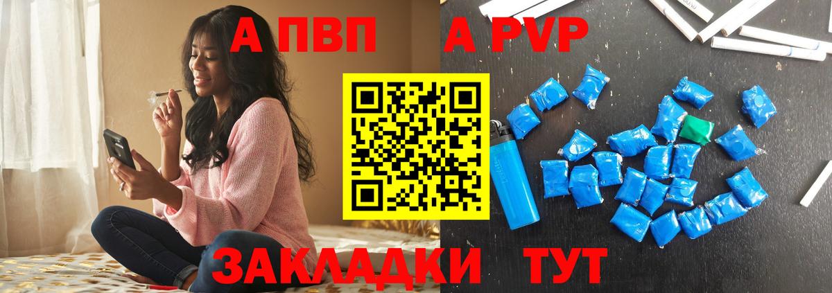 Рубцовск  APVP  Вход с VPN  Alfa_PVP Соль  А ПВП VHQ  А ПВП кристаллы 