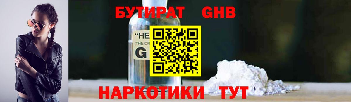Бутират бутик  Вход с VPN  БУТИРАТ  Рубцовск 