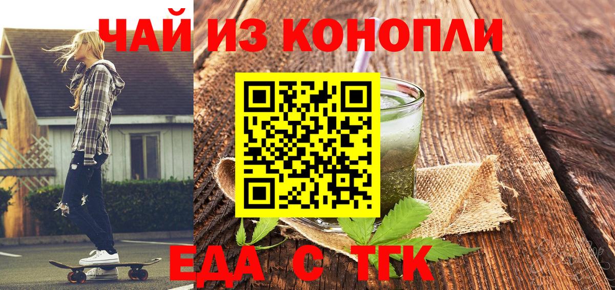 Еда ТГК марихуана Рубцовск