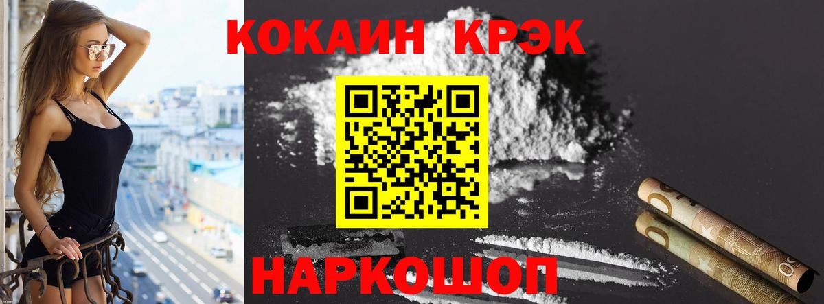 Рубцовск  Кокаин  COCAIN 99%  Вход с VPN  COCAIN 97% 