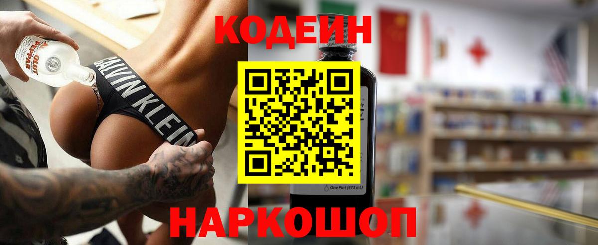 Codein Purple Drank Рубцовск