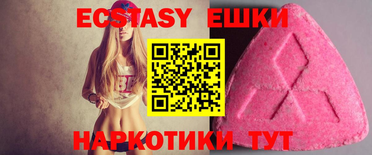 ЭКСТАЗИ MDMA Рубцовск