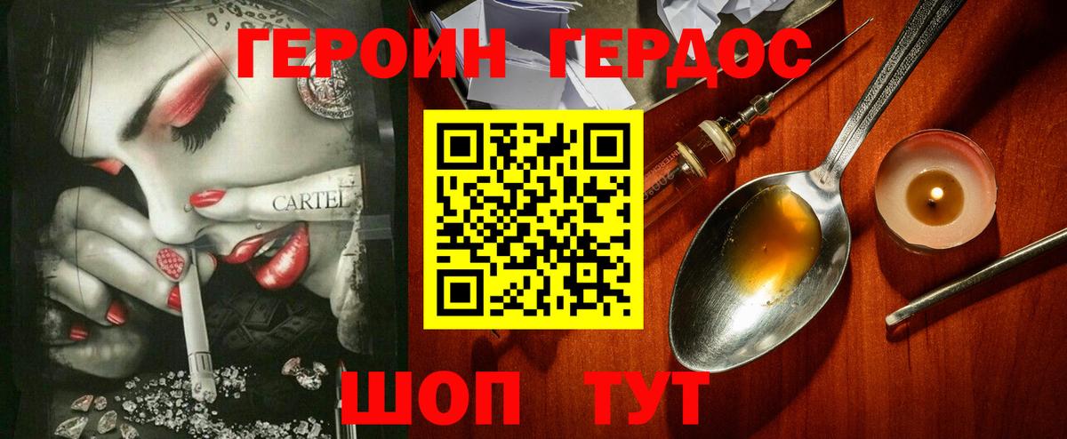 Героин герыч Рубцовск