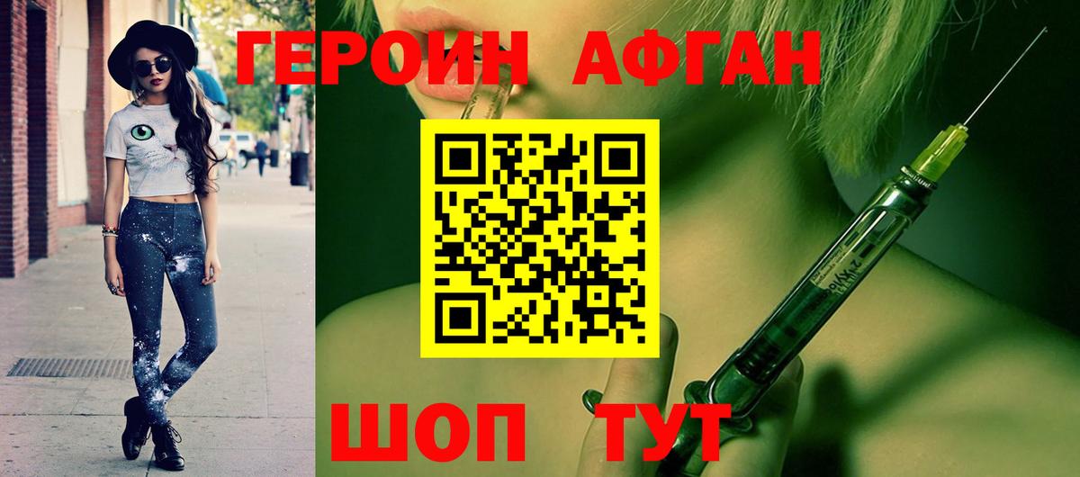 Рубцовск  Героин  Вход с VPN  ГЕРОИН афганец 