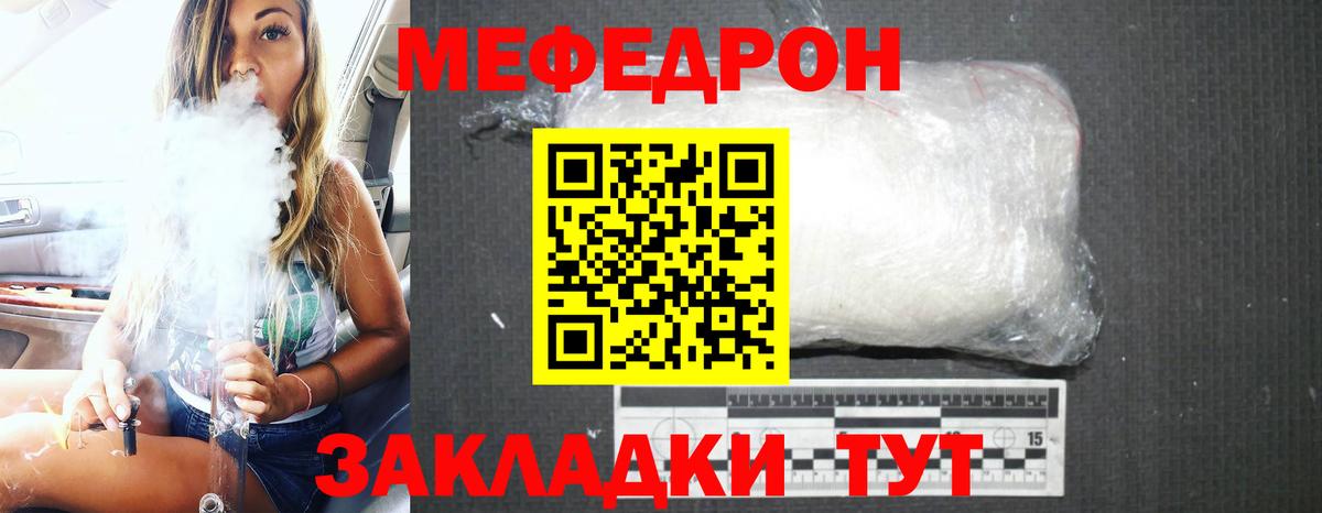 Меф мяу мяу мука Рубцовск