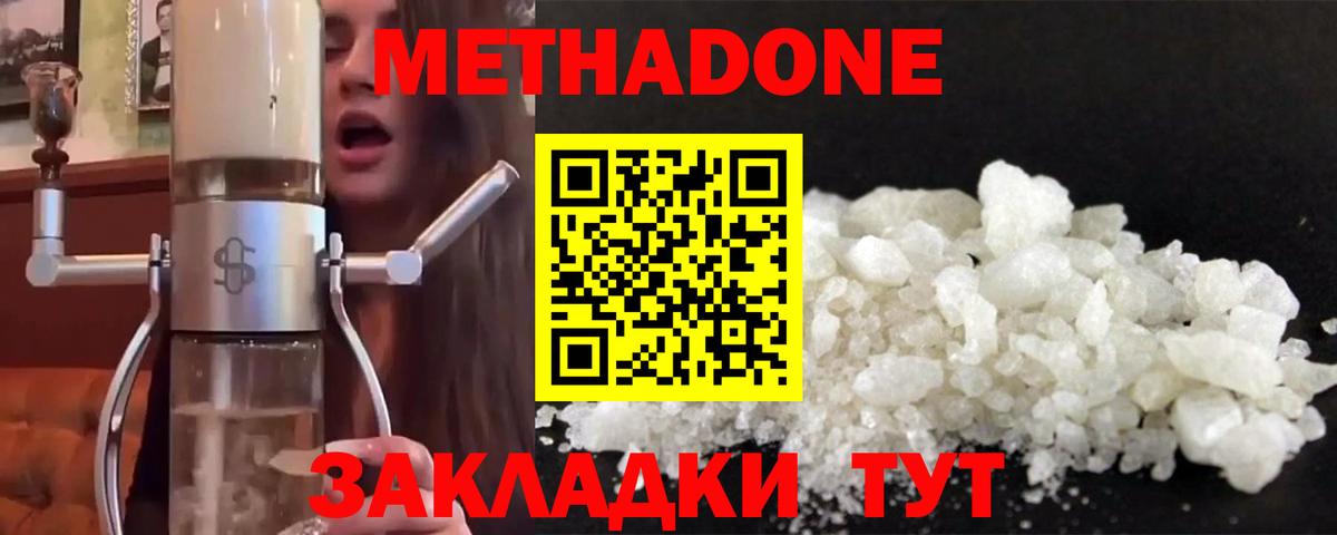 Рубцовск  ссылка на мегу маркетплейс  МЕТАДОН VHQ  Вход с VPN  Метадон мёд 