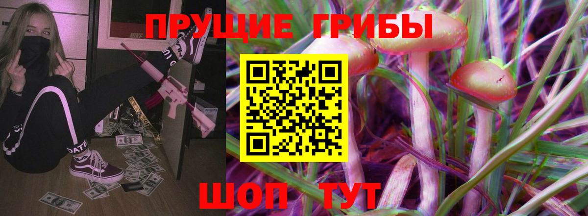Псилоцибиновые грибы мухоморы  Вход с VPN  Рубцовск  Галлюциногенные грибы прущие грибы 